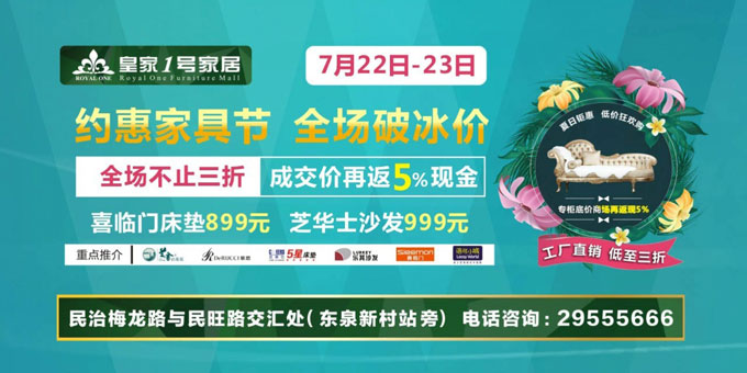 【家具节】7月22日-23日 约惠家具节 大牌精品家具特供限量抢购！