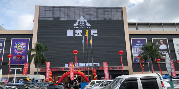 热烈祝贺皇家1号家居宝安店盛大开业活动圆满收官！！