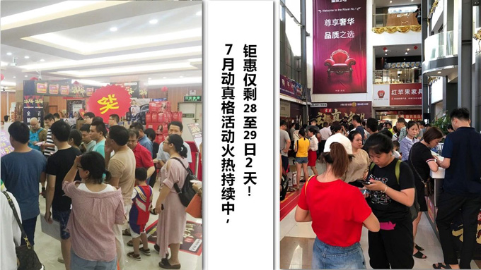 【@所有人】钜惠仅剩28-29日2天，皇家1号家居“7月动真格”活动火热持续中！